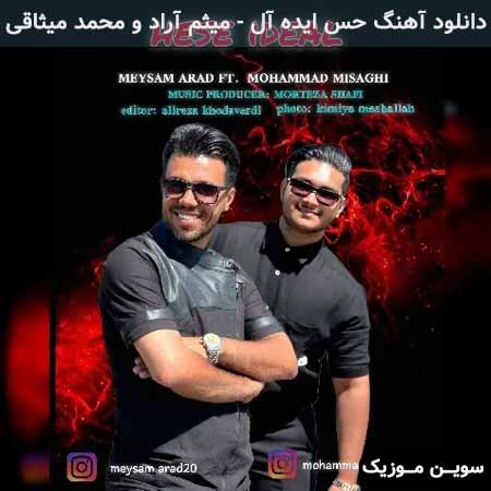 دانلود اهنگ حس ایده آل میثم آراد و محمد میثاقی